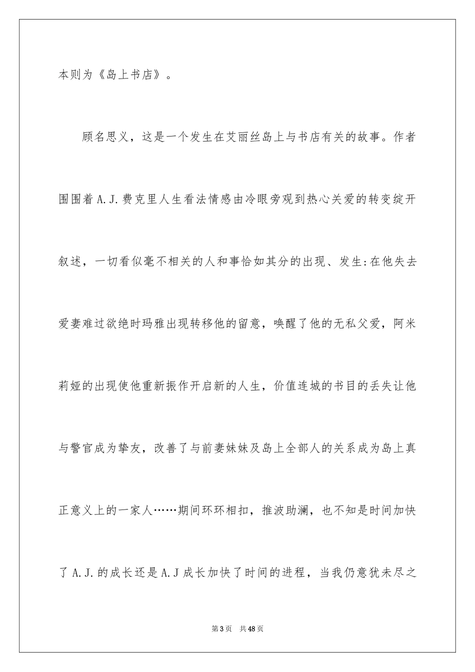 2024《岛上书店》读书笔记_2_第3页