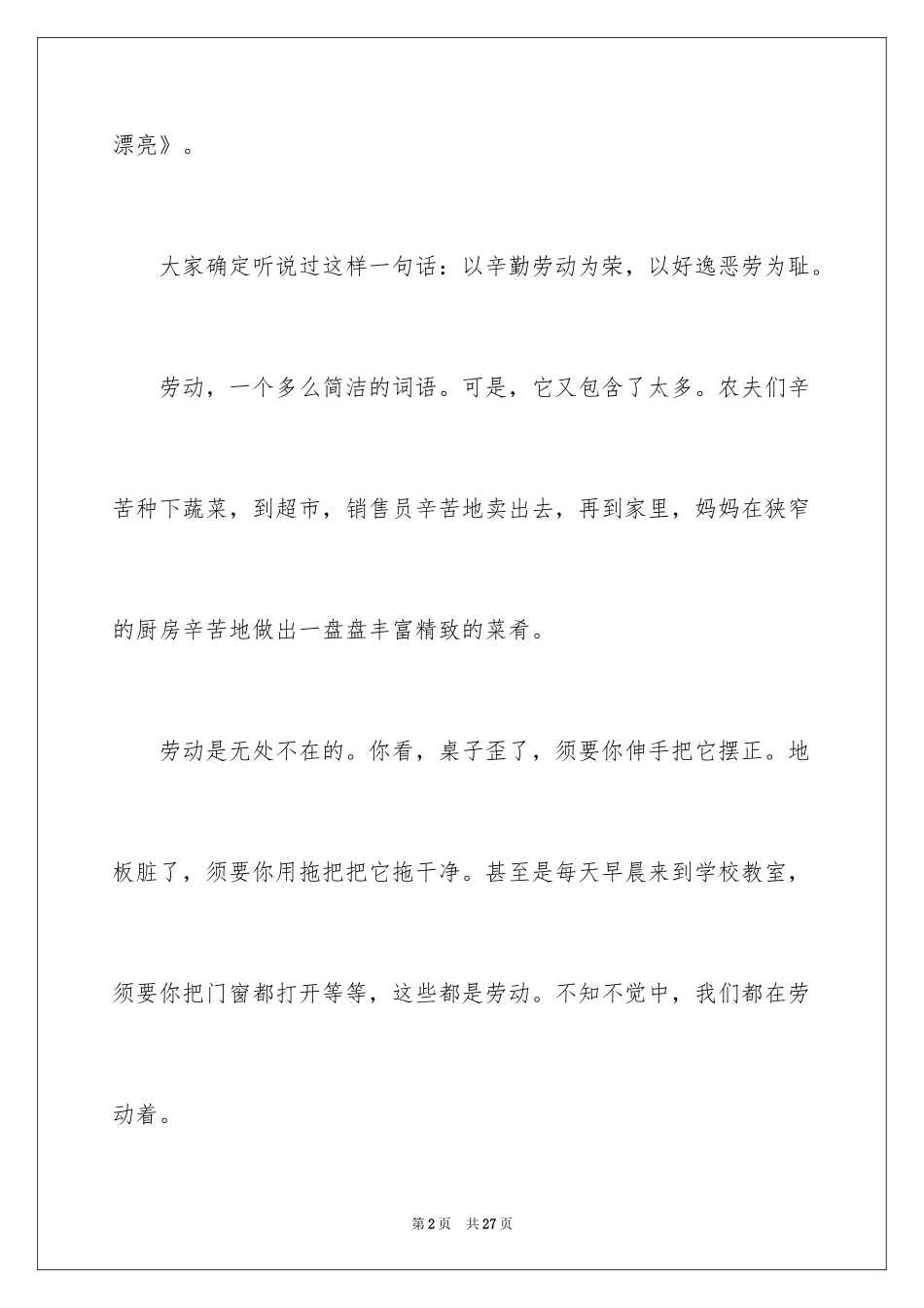 2024劳动节演讲主持稿_1_第2页