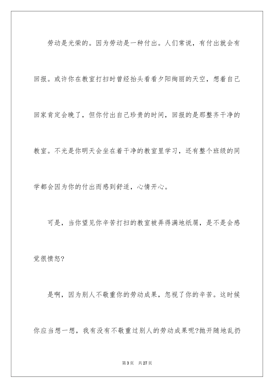2024劳动节演讲主持稿_1_第3页