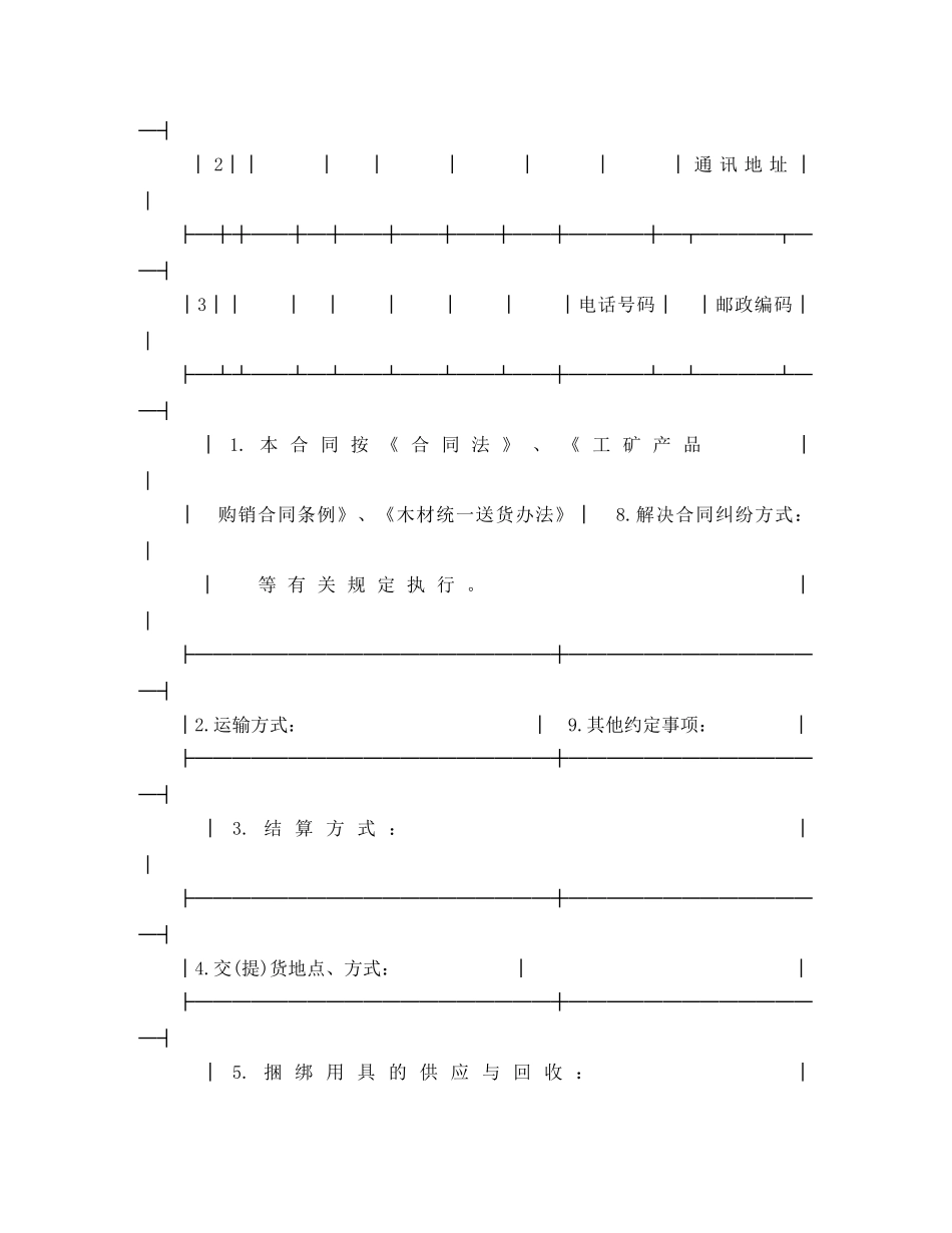 年木材购销合同范文 _第3页