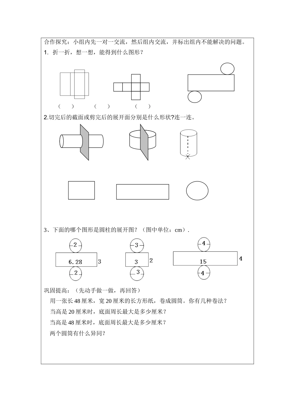圆柱的认识导学案_第2页