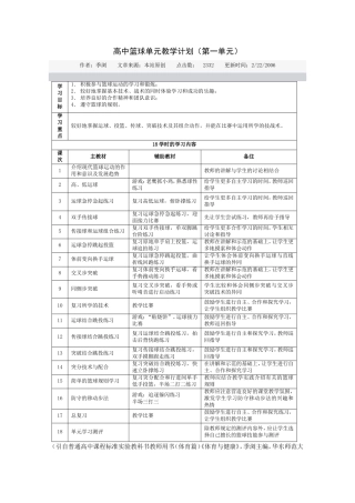 高中篮球单元教学计划