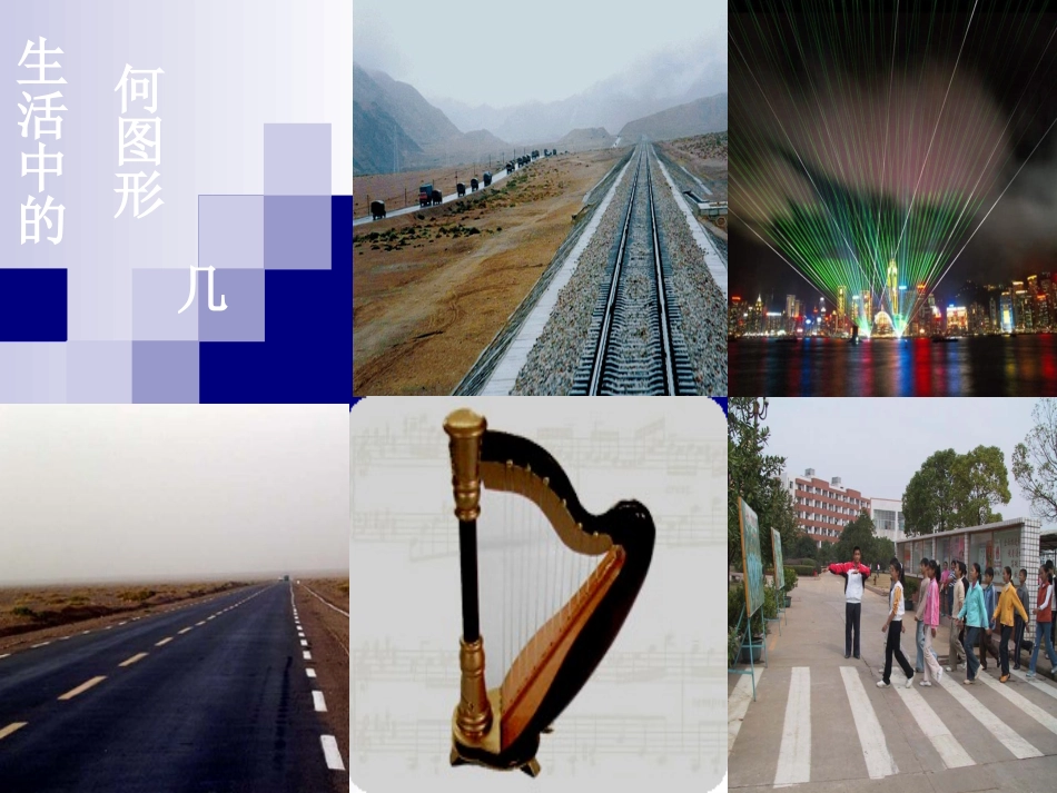 线段射线直线课件_第3页