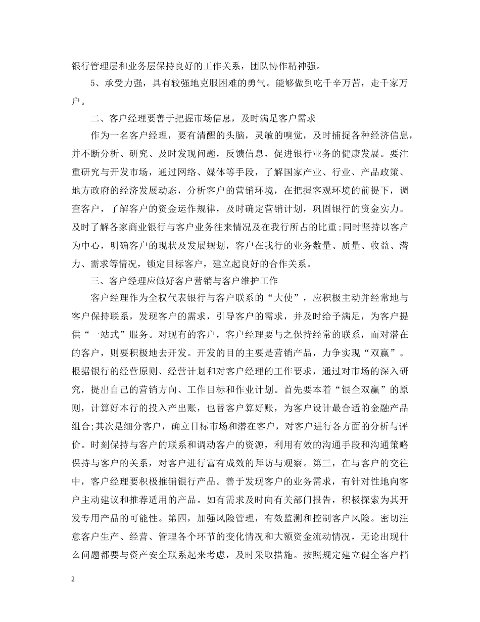 关于客户经理工作心得体会 _第2页
