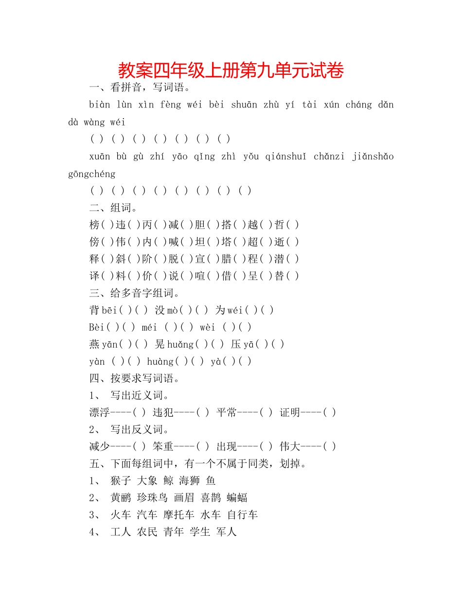 教案四年级上册第九单元试卷 _第1页