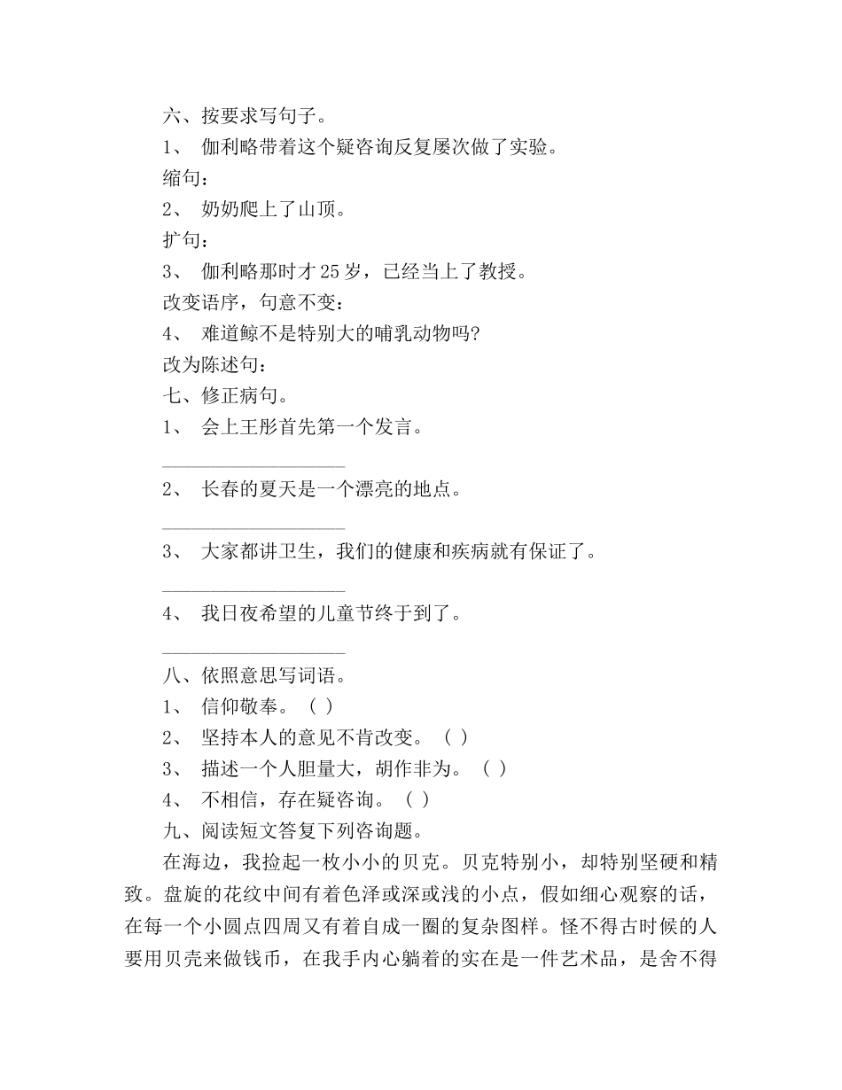 教案四年级上册第九单元试卷 _第2页