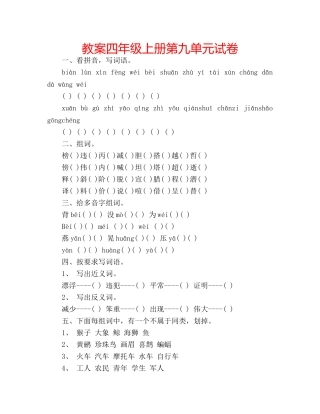 教案四年级上册第九单元试卷 
