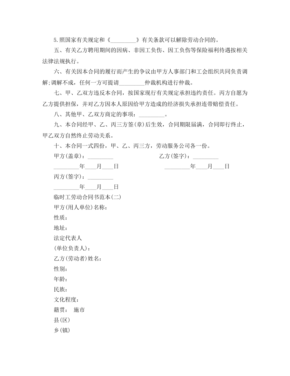 临时工劳动合同书范本（短期）_第2页