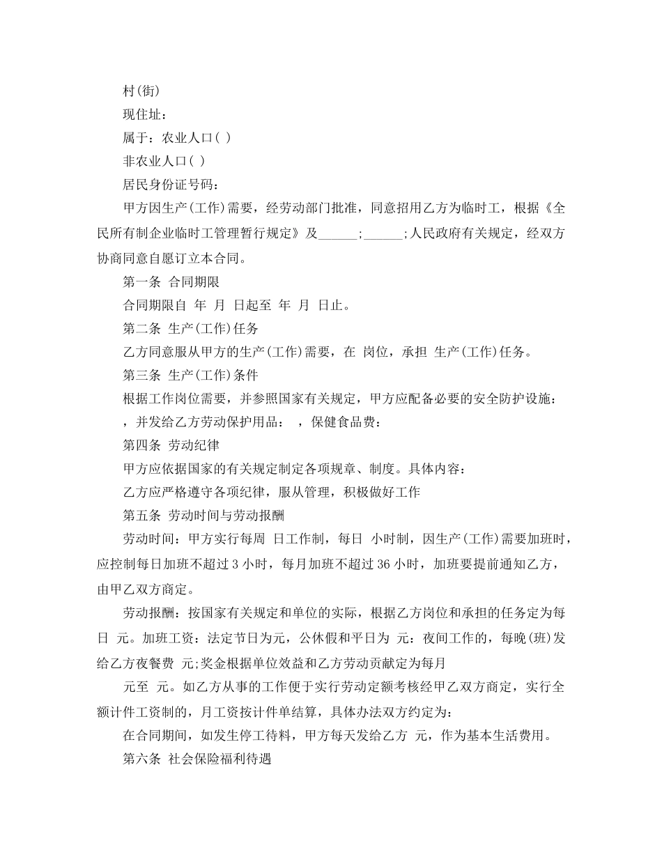 临时工劳动合同书范本（短期）_第3页