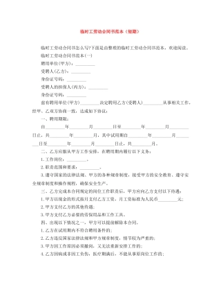 临时工劳动合同书范本（短期）
