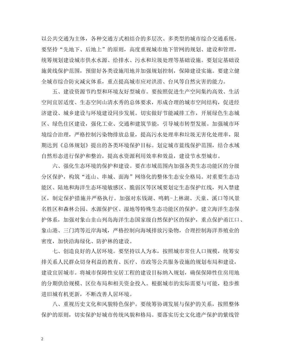 宁波市城市总体规划的批复 _第2页