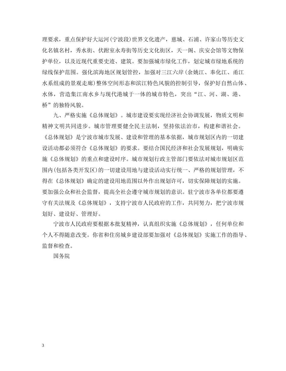 宁波市城市总体规划的批复 _第3页