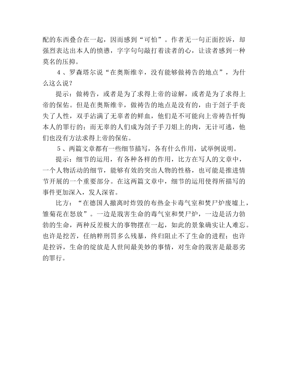 教案人教版高中一年级《短新闻两篇》问题探究 _第2页