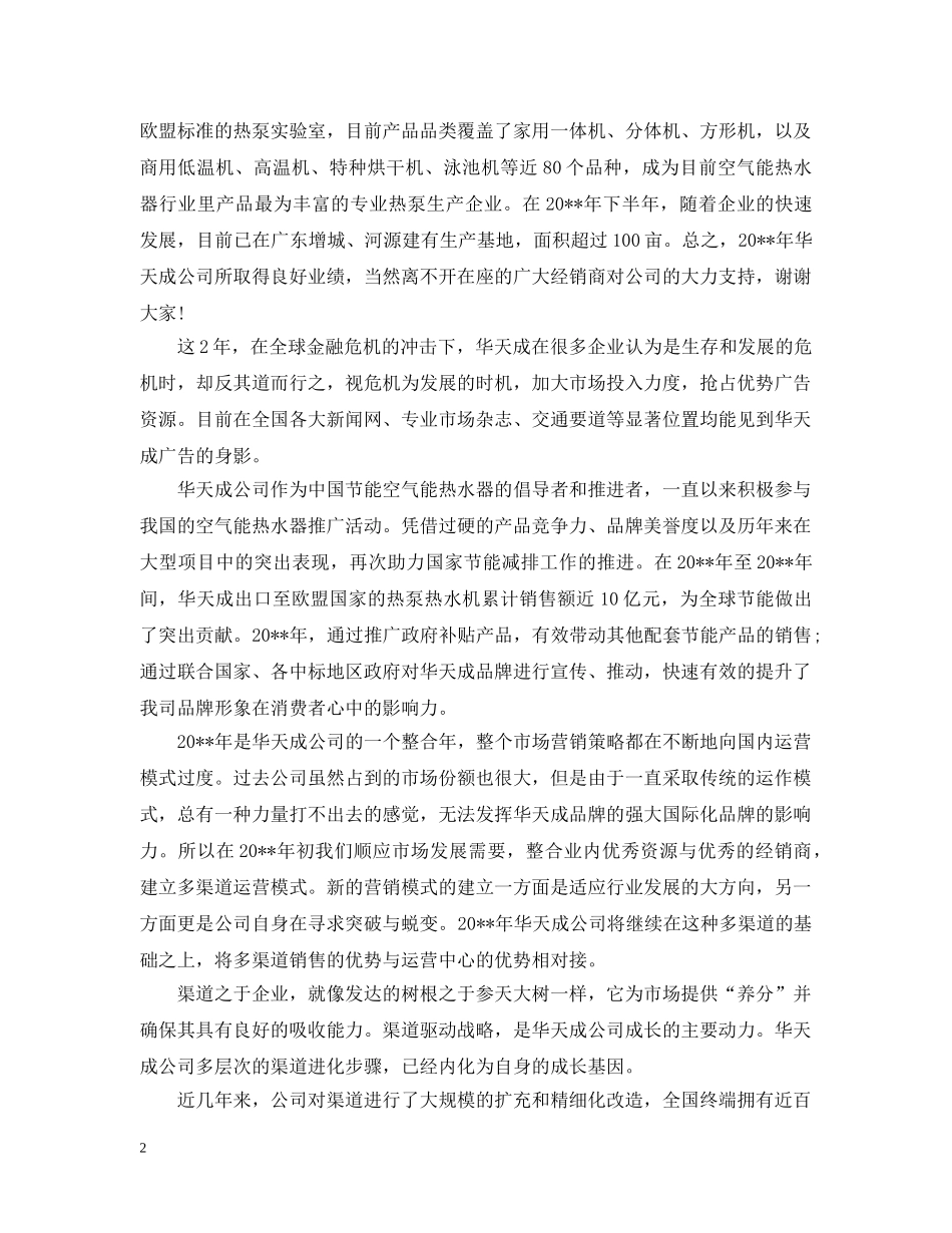 经销商会议开幕式致辞 _第2页