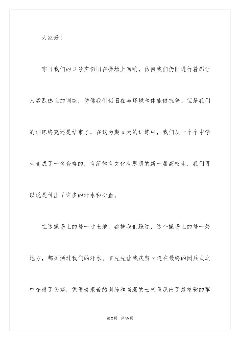 2024大一新生军训发言稿_3_第2页