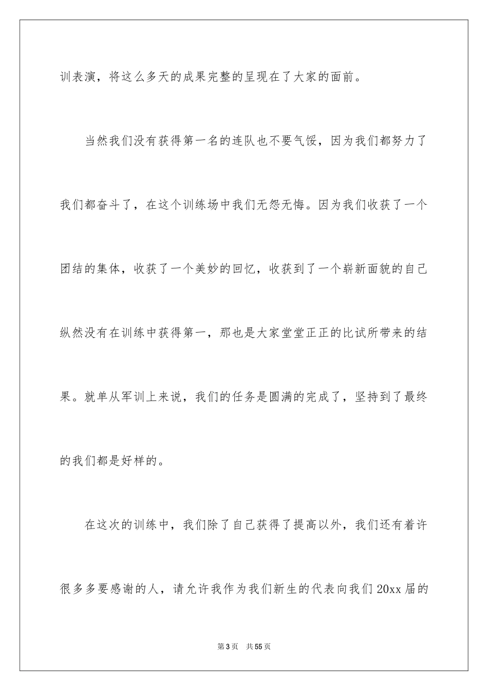 2024大一新生军训发言稿_3_第3页