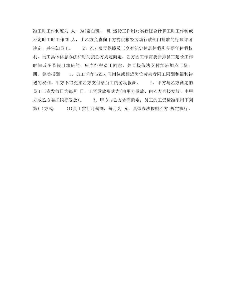 劳务合同书范文 _第2页