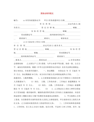 劳务合同书范文 