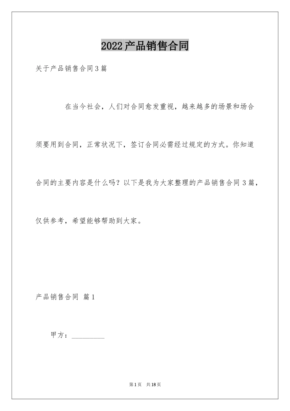 2024产品销售合同_65_第1页