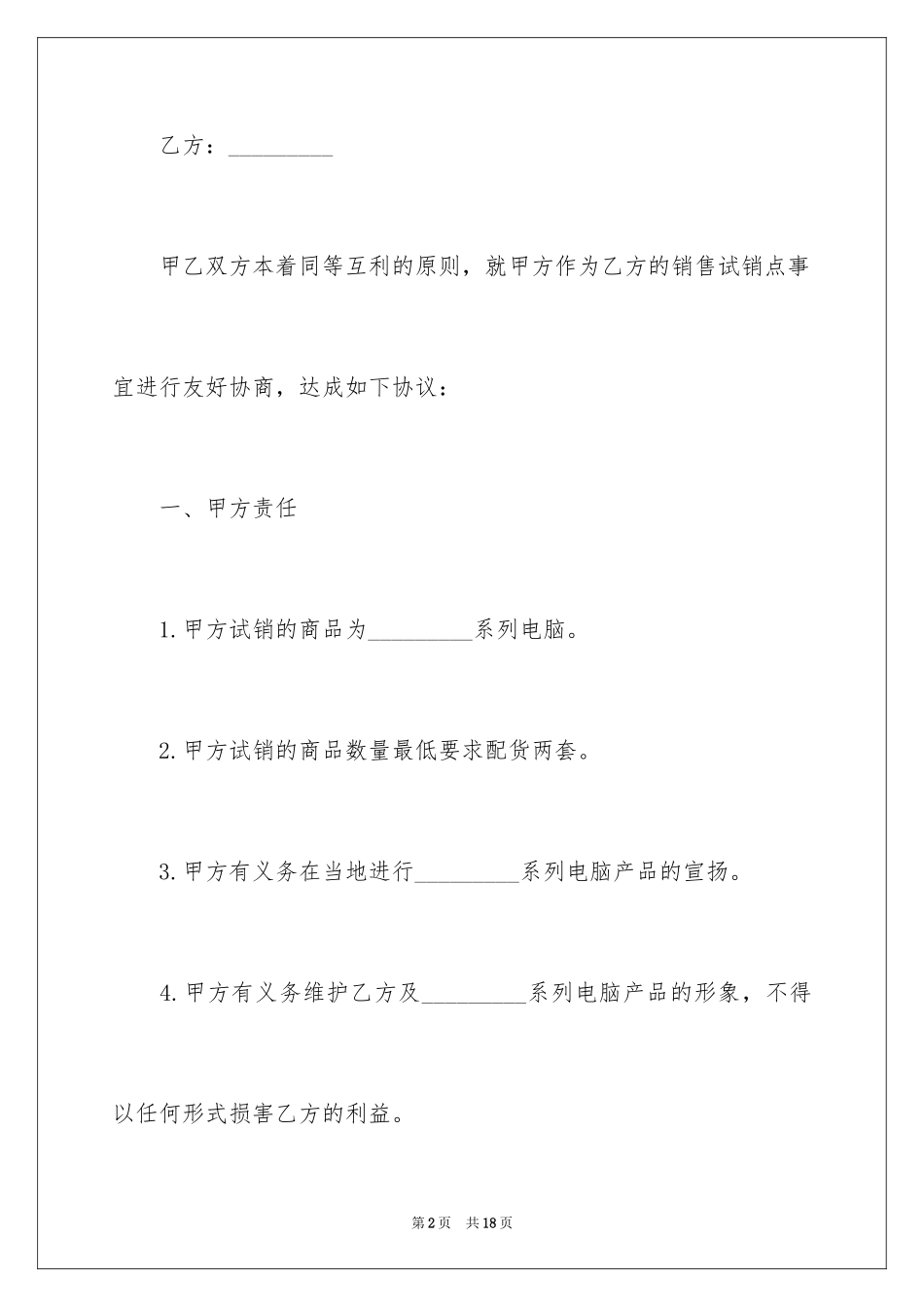 2024产品销售合同_65_第2页