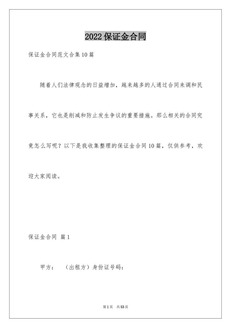 2024保证金合同_6_第1页