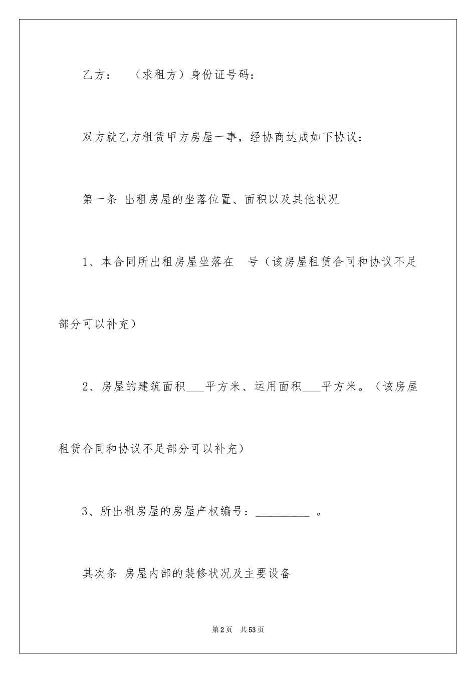 2024保证金合同_6_第2页