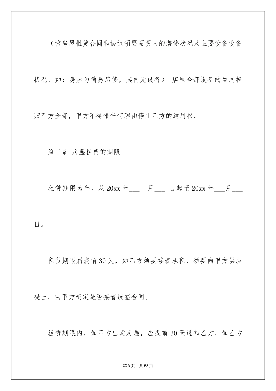 2024保证金合同_6_第3页