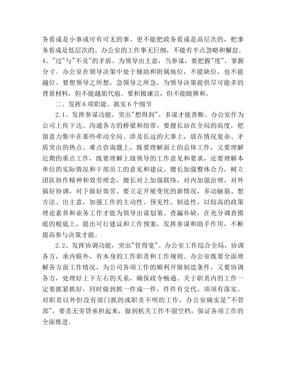 公司办公室行政管理工作参考计划范文 _第2页