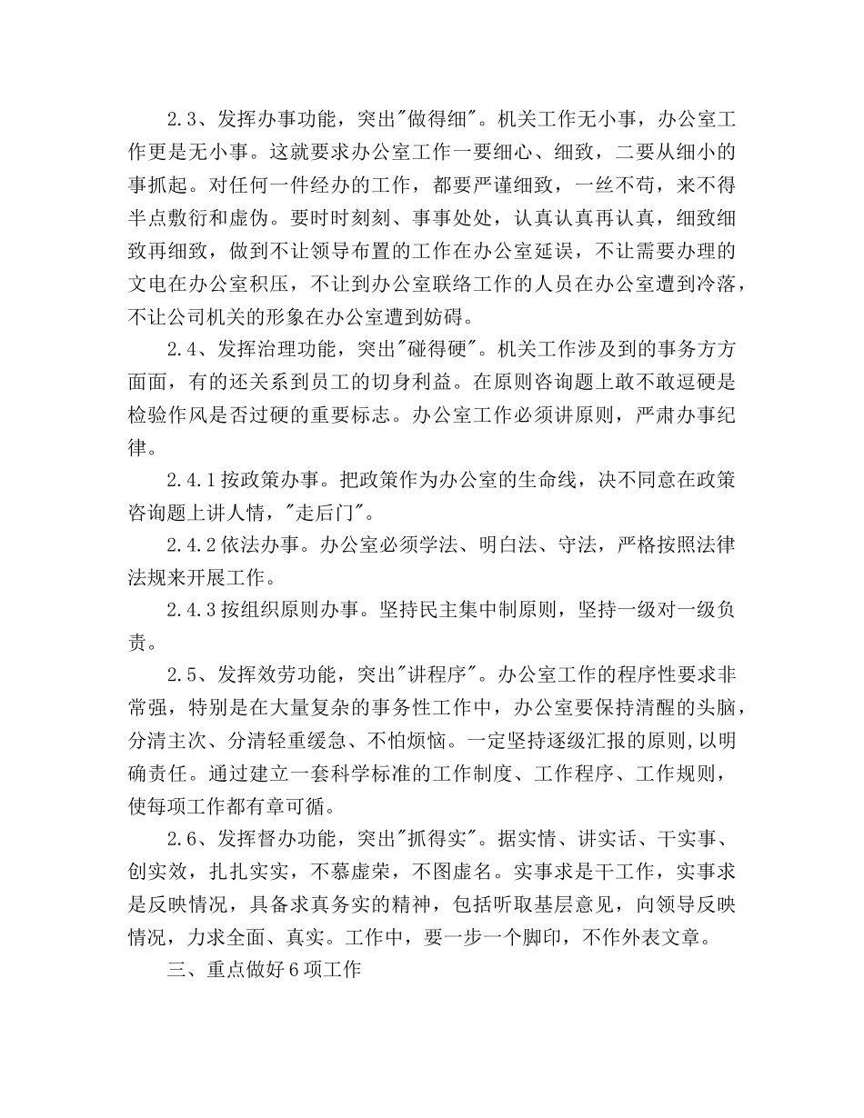 公司办公室行政管理工作参考计划范文 _第3页