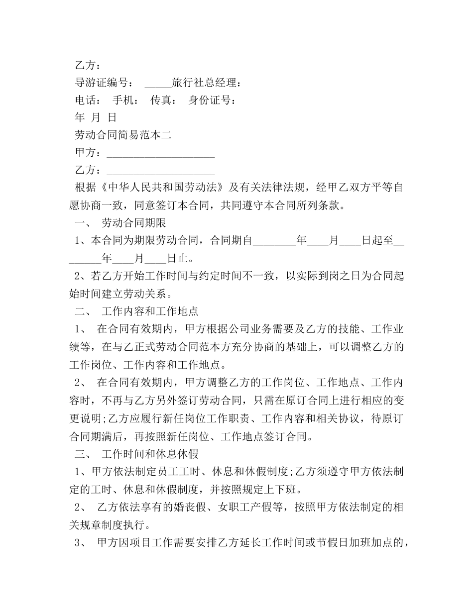 劳动合同简易范本3篇 _第2页