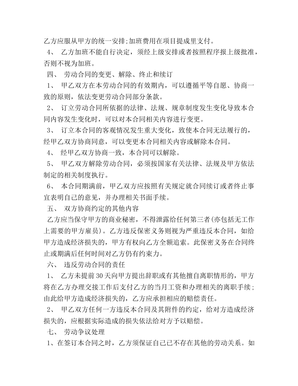 劳动合同简易范本3篇 _第3页