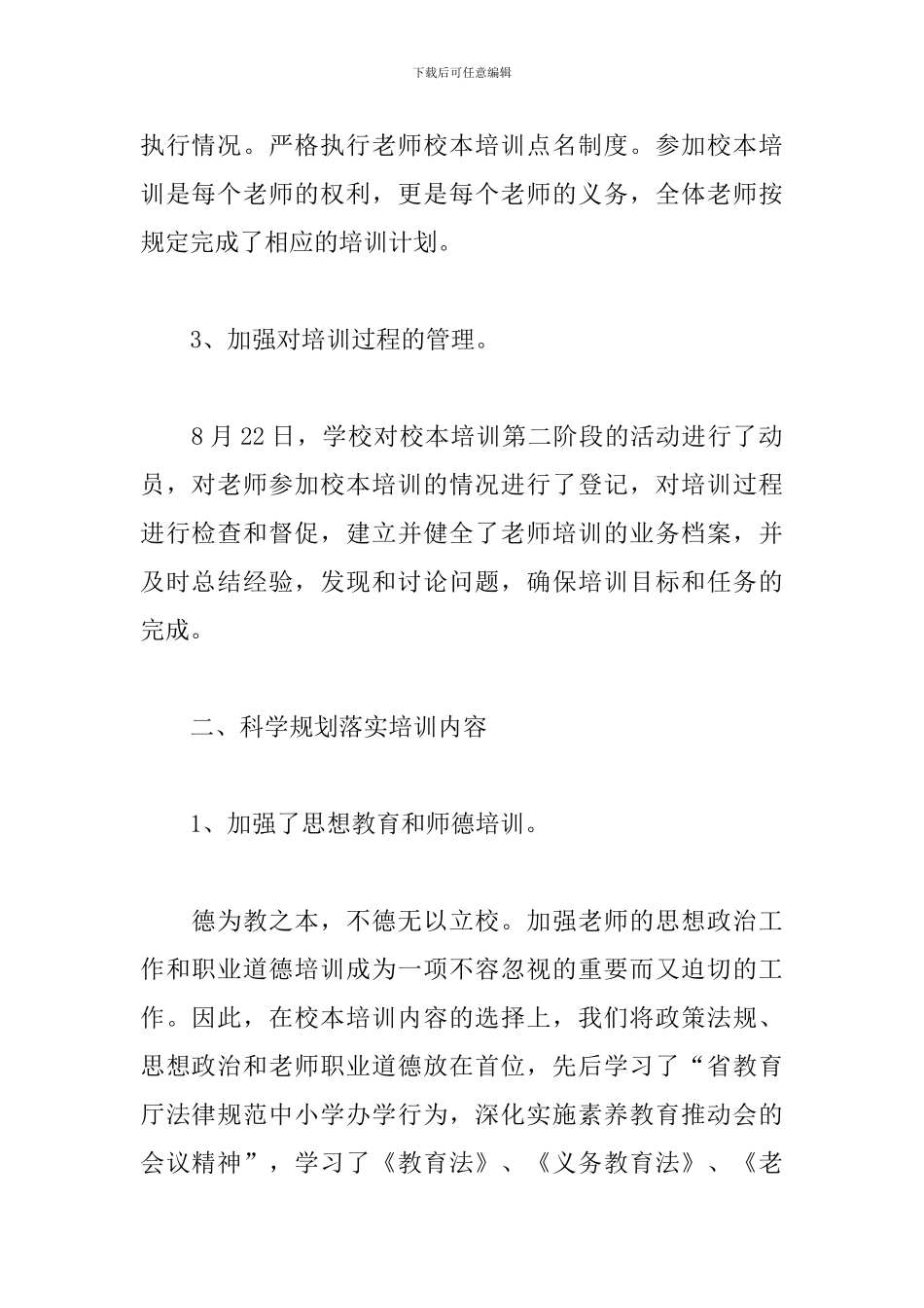 暑期校本培训心得及反思_第2页