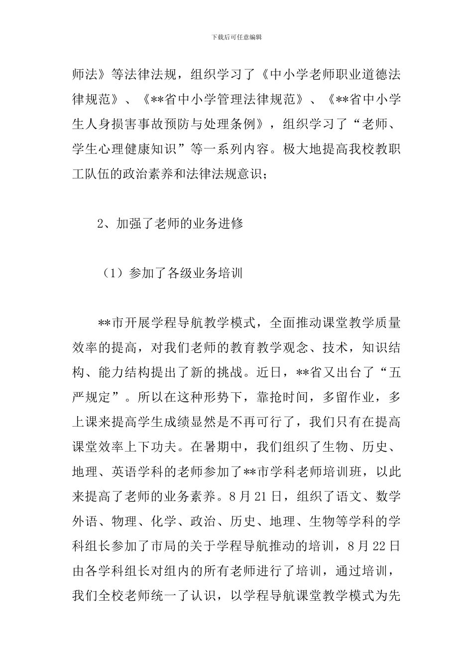 暑期校本培训心得及反思_第3页
