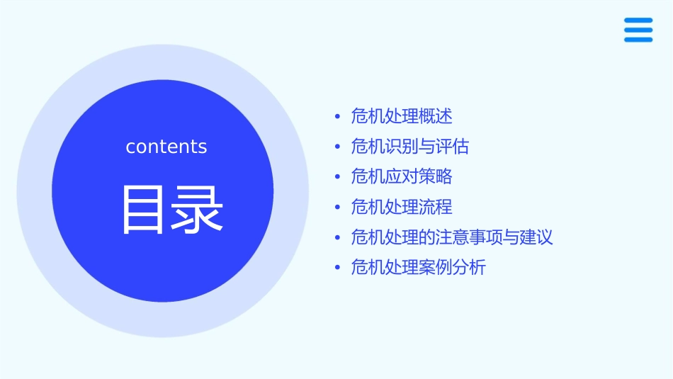 危机处理的基本程序课件_第2页