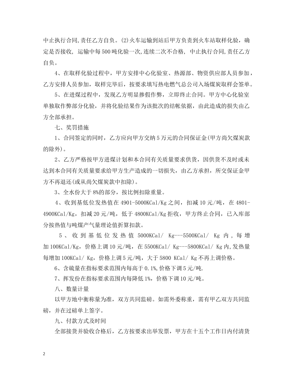 煤炭购销合同2 _第2页