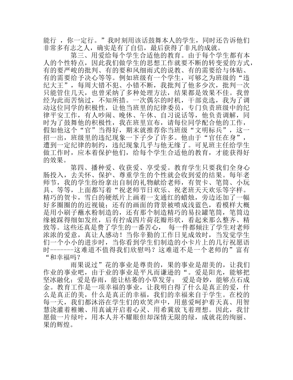 教师个人参考计划总结用爱搭起思想教育的桥梁 _第2页