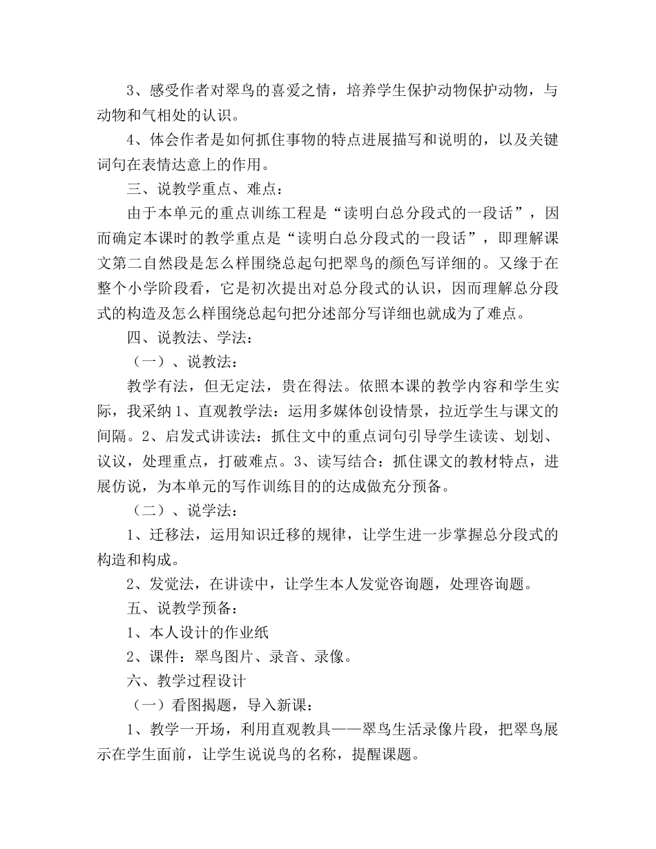 教案三年级语文上册《翠鸟》说课设计_1 _第2页