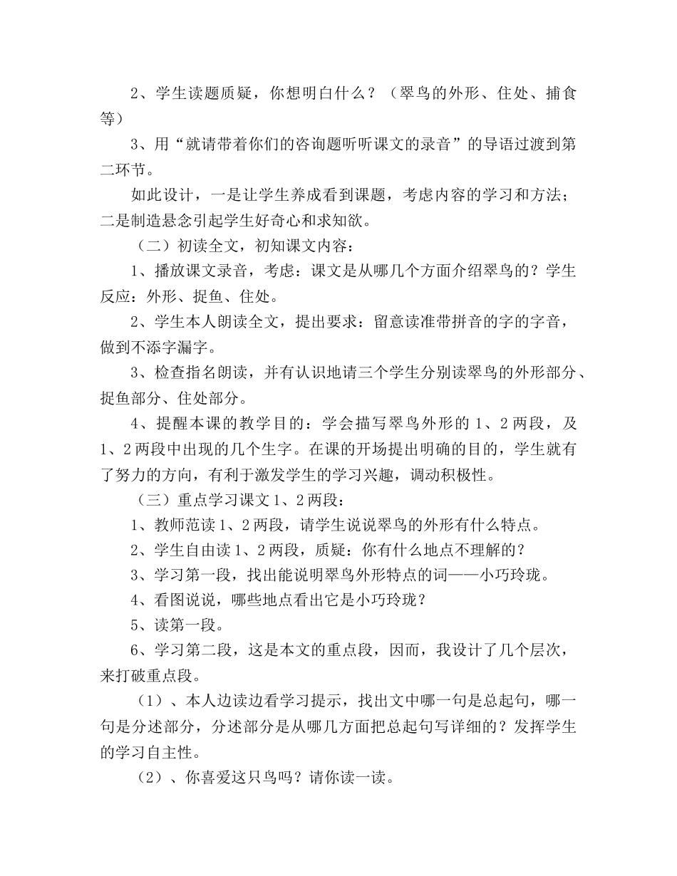 教案三年级语文上册《翠鸟》说课设计_1 _第3页