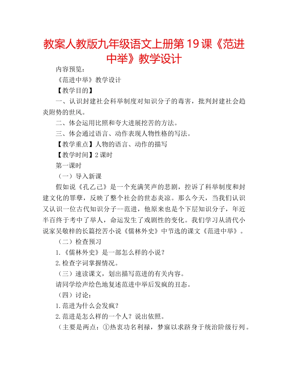 教案人教版九年级语文上册第19课《范进中举》教学设计 _第1页