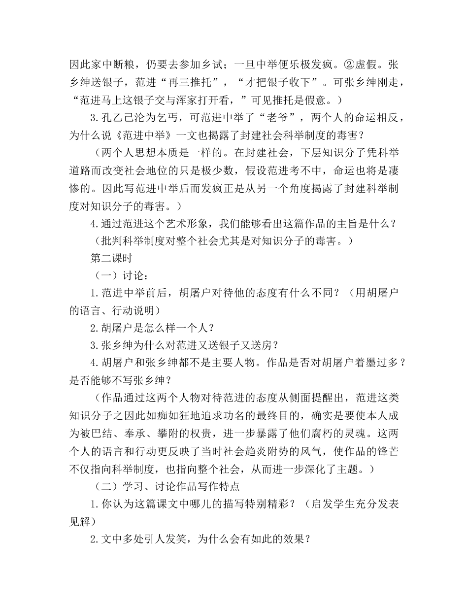 教案人教版九年级语文上册第19课《范进中举》教学设计 _第2页