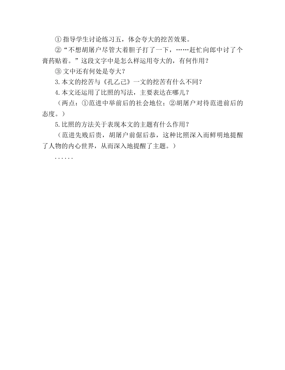 教案人教版九年级语文上册第19课《范进中举》教学设计 _第3页