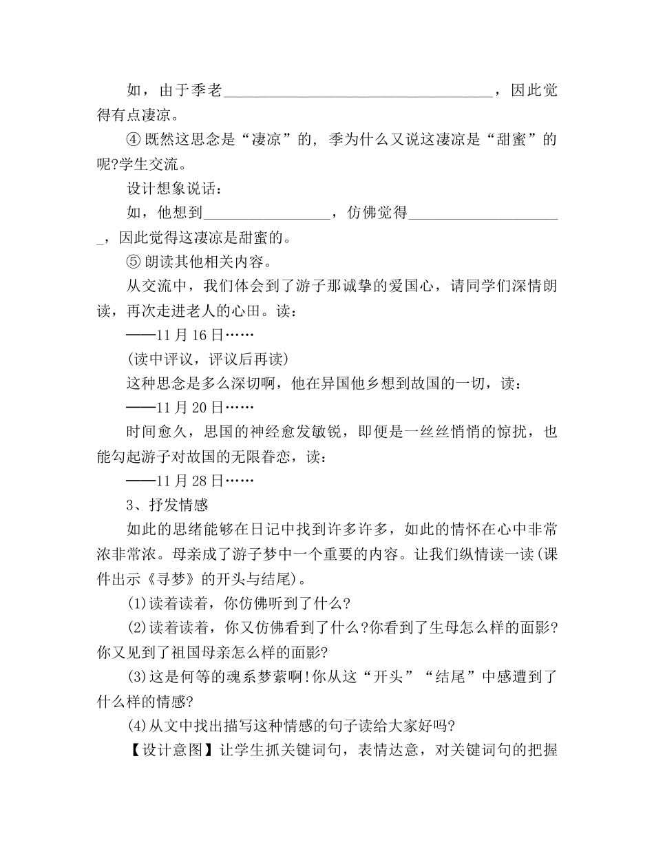 教案新人教版六年级语文《怀念母亲》设计 _第2页