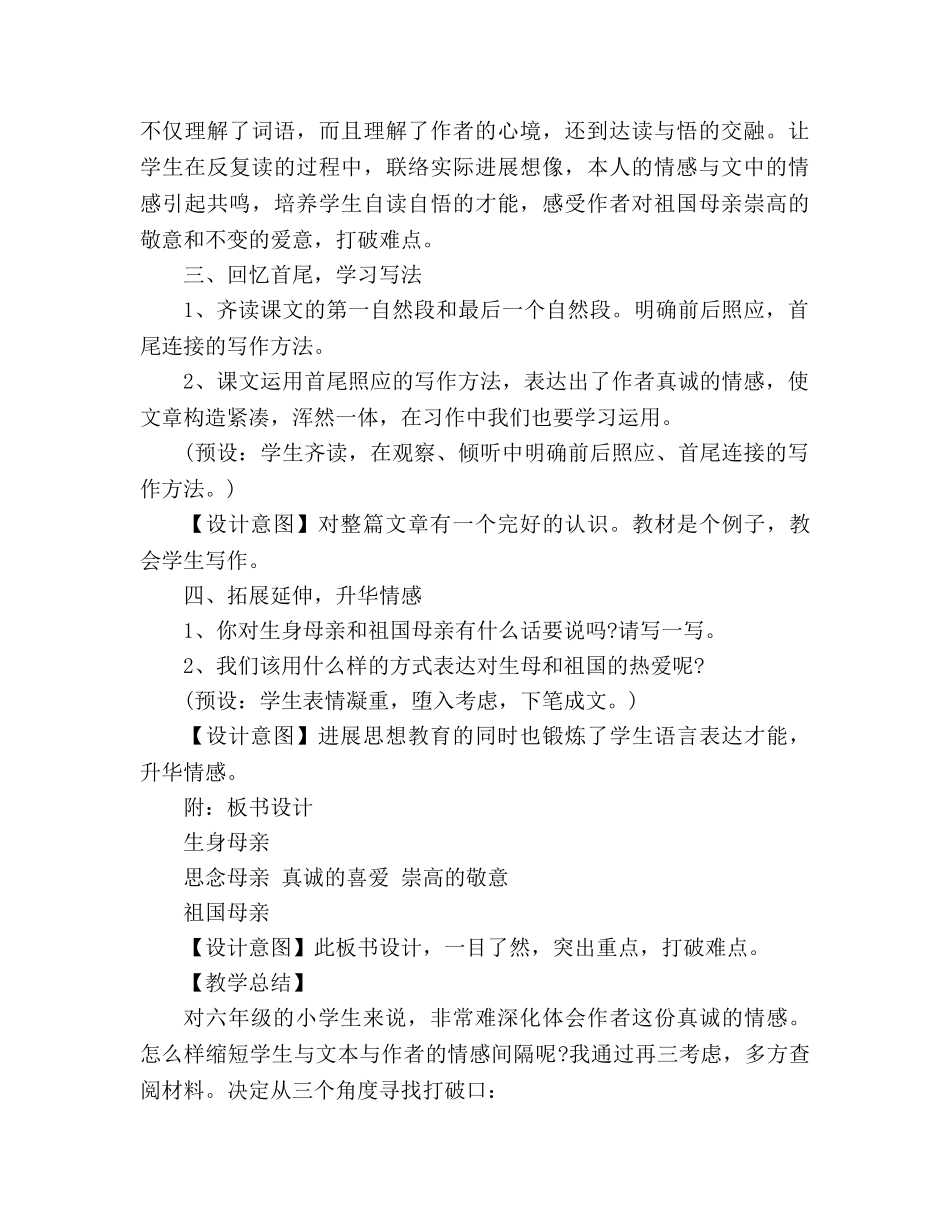 教案新人教版六年级语文《怀念母亲》设计 _第3页