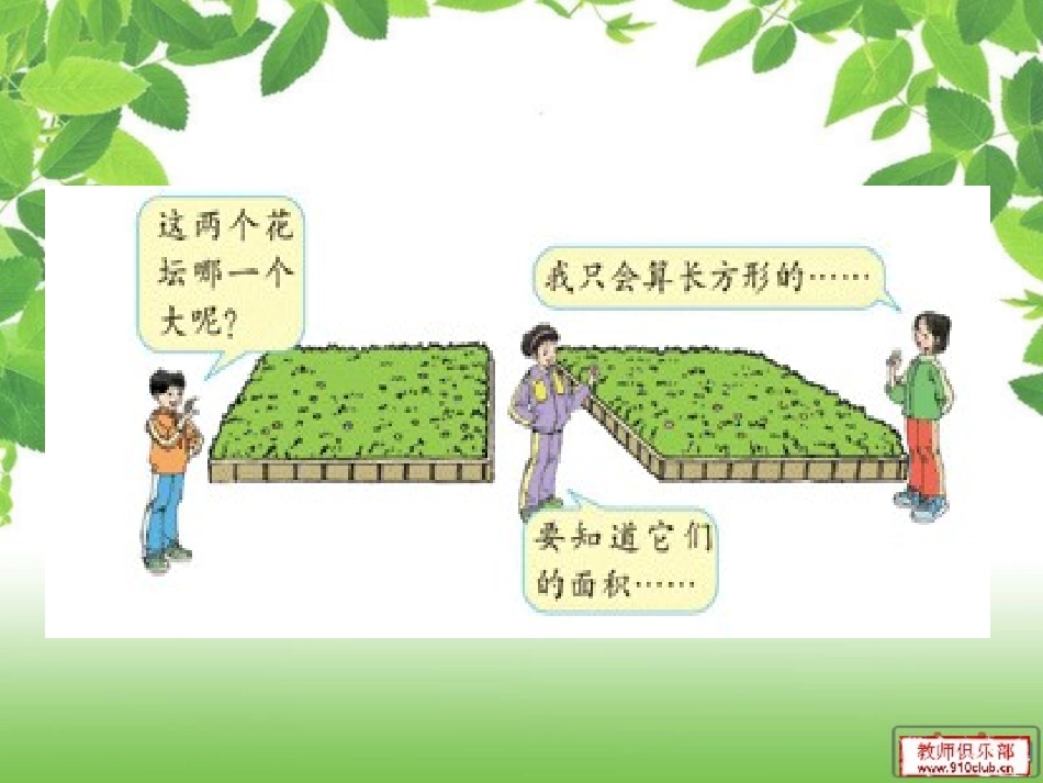 平行四边形的面积(上课用）_第3页