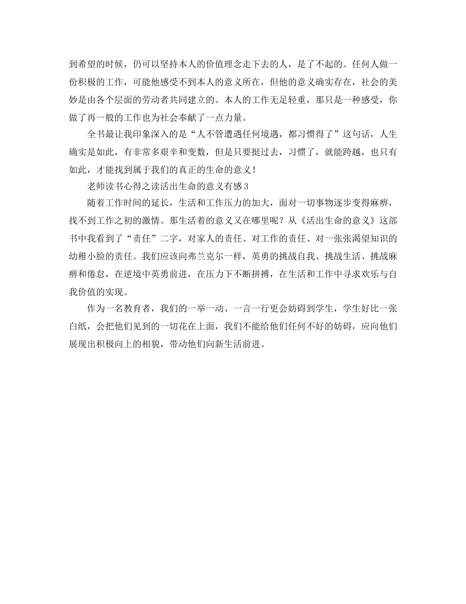 教师读书参考心得之读活出生命的意义有感 _第2页