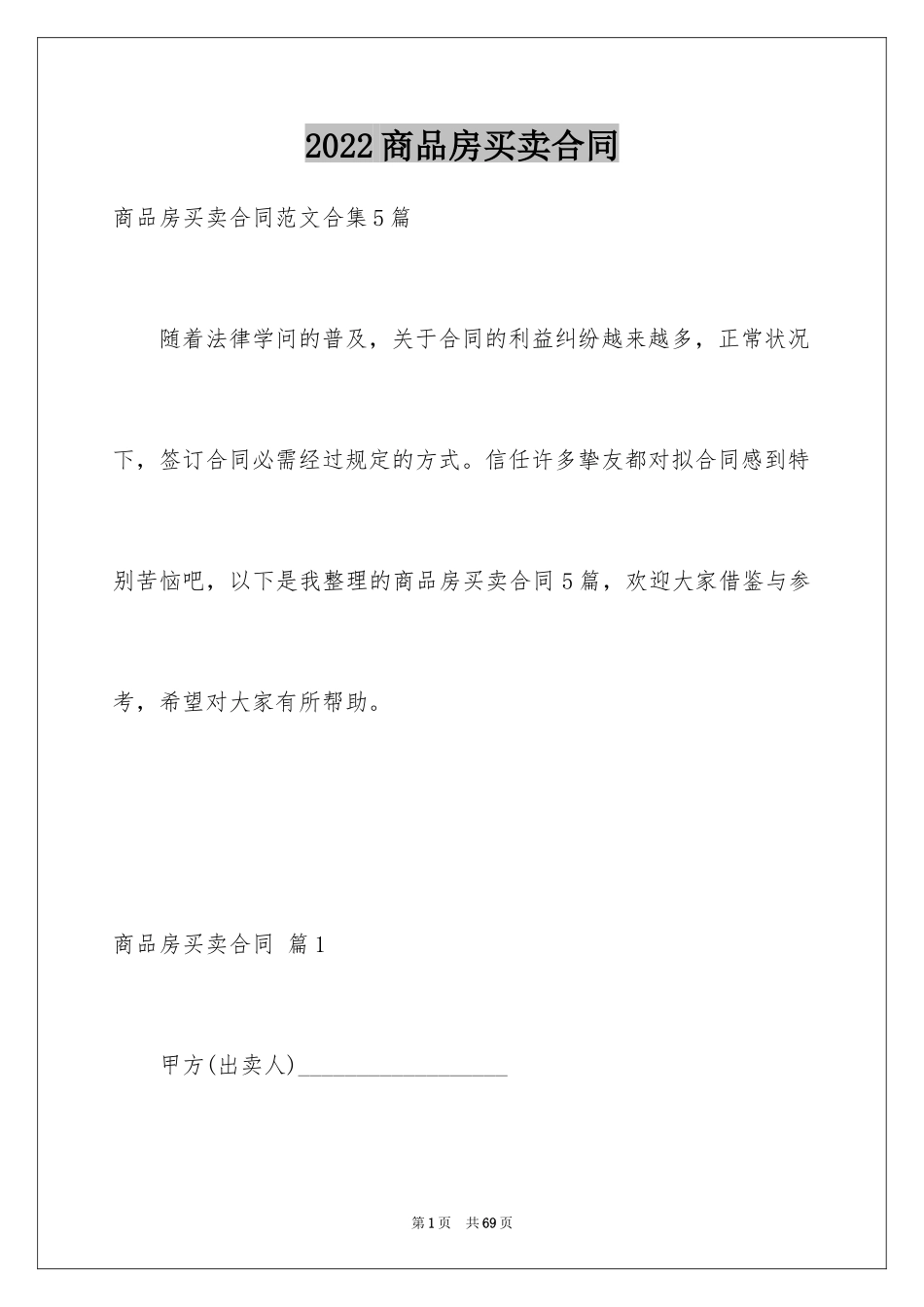 2024商品房买卖合同_283_第1页