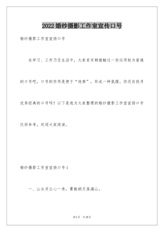 2024婚纱摄影工作室宣传口号
