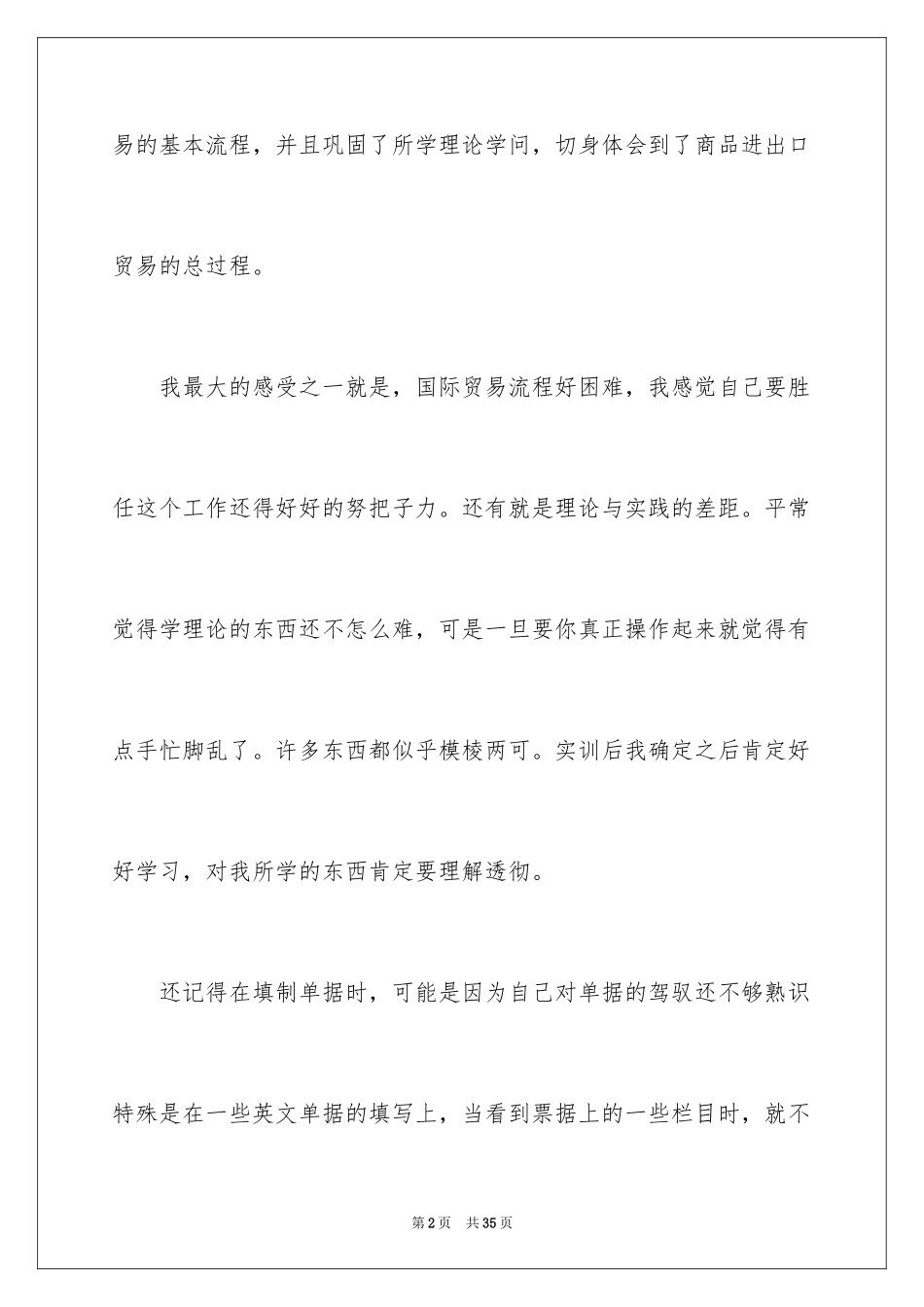 2024企业实习报告_11_第2页