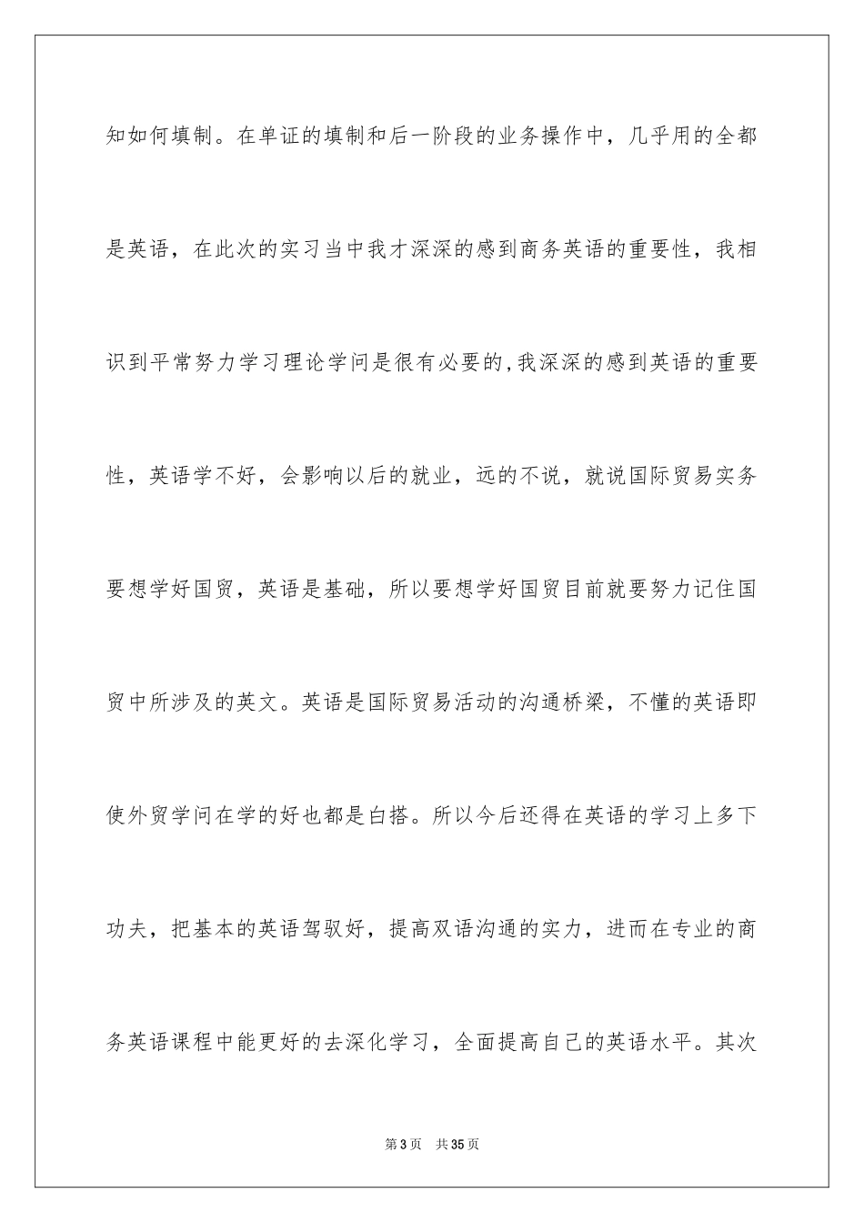 2024企业实习报告_11_第3页