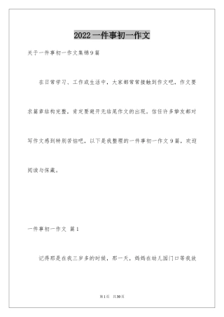 2024一件事初一作文_23